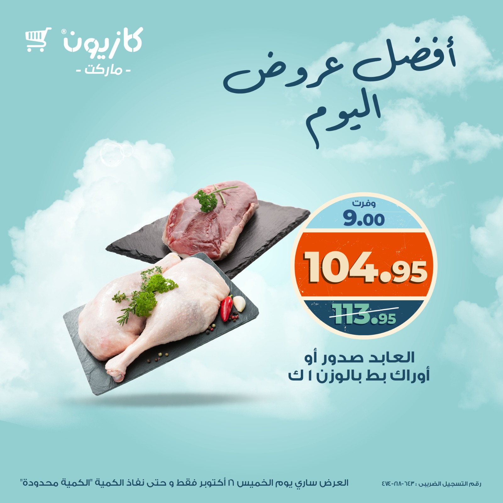 kazyon offers from 15oct to 2oct 2025 عروض كازيون من 15 أكتوبر حتى 2 أكتوبر 2025 صفحة رقم 4